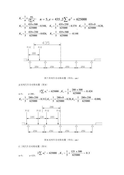 墩台优质课程设计.docx