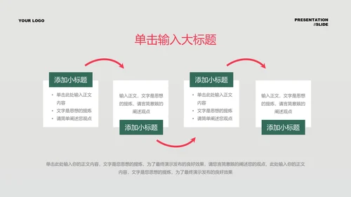 粉绿色清新风总结汇报PPT演示模板