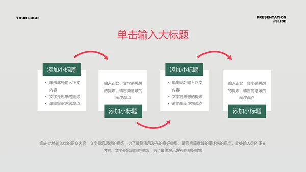 粉绿色清新风总结汇报PPT演示模板