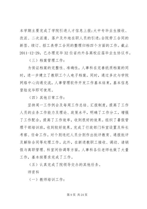 人事部助理工作总结.docx