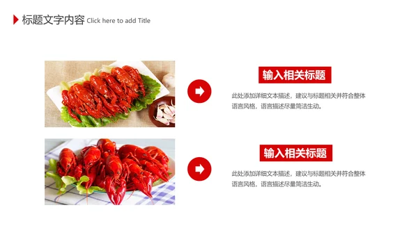 餐饮特色美食美味麻辣小龙虾PPT模板