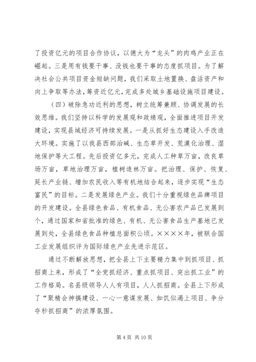 县域突破暨农村经济工作座谈会典型材料 (7).docx
