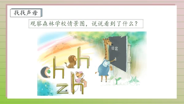 【课堂无忧】汉语拼音-8. zh ch sh r 任务型教学（第1课时）（课件）