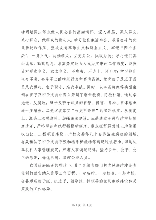 县政府领导班子年度述职述廉报告.docx