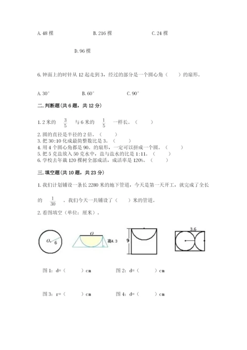 2022六年级上册数学期末考试试卷（达标题）word版.docx