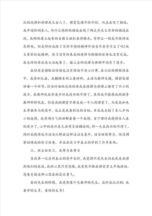 师范生教育实习总结范文