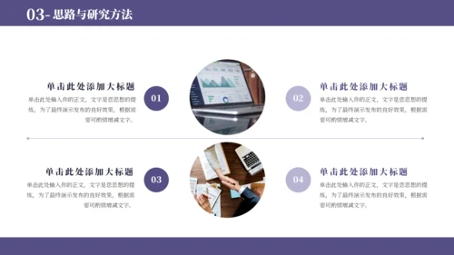 紫蓝色简约学术毕业论文答辩PPT模板