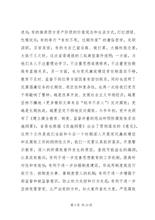 县委书记在全县警示教育动员会上的讲话 (3).docx