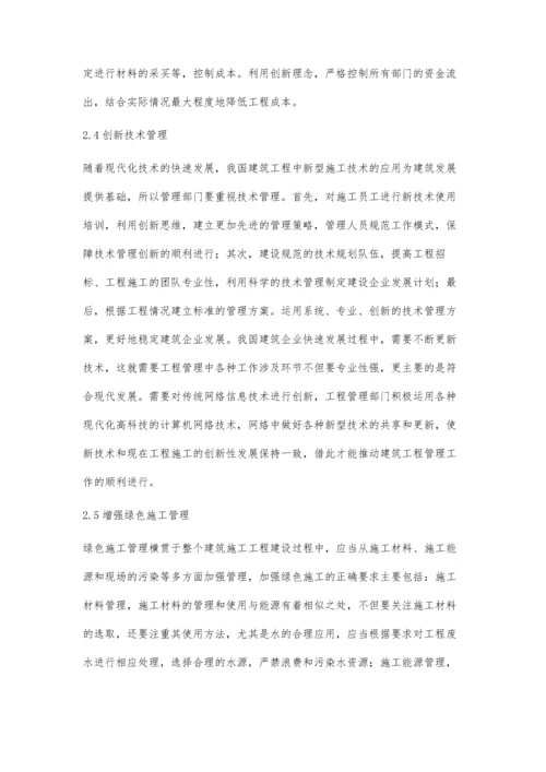 建筑工程管理的重要性与创新方法思考石林.docx