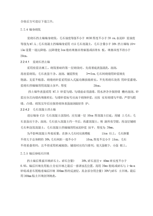 重力式挡土墙施工专项方案