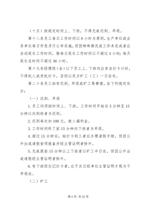 企业人事管理规章制度.docx