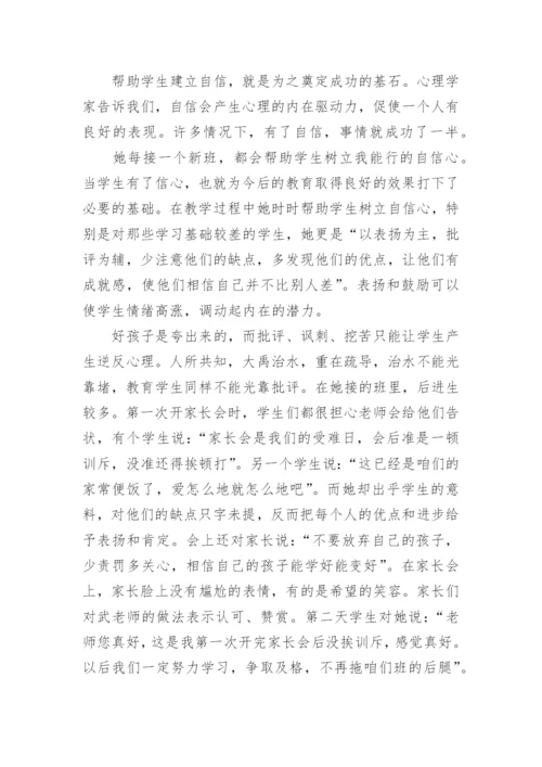 初中优秀班主任先进事迹材料.docx