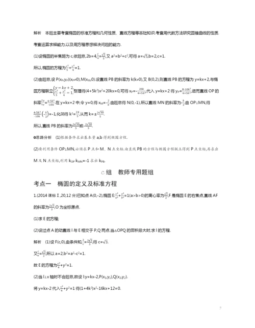 9.3-椭圆及其性质(试题部分).docx