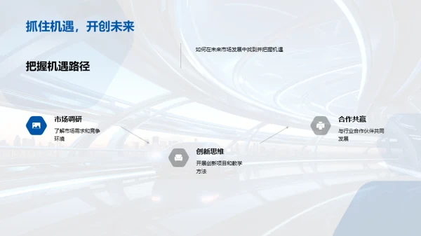 引领未来之路