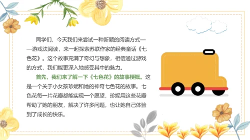 统编版二年级下册语文《七色花》整本书阅读 课件