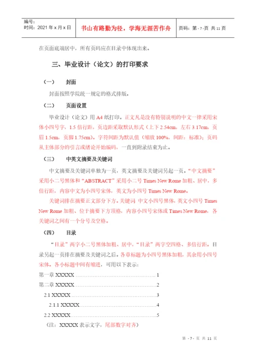 计算机科学与技术系毕业论文撰写规范.docx