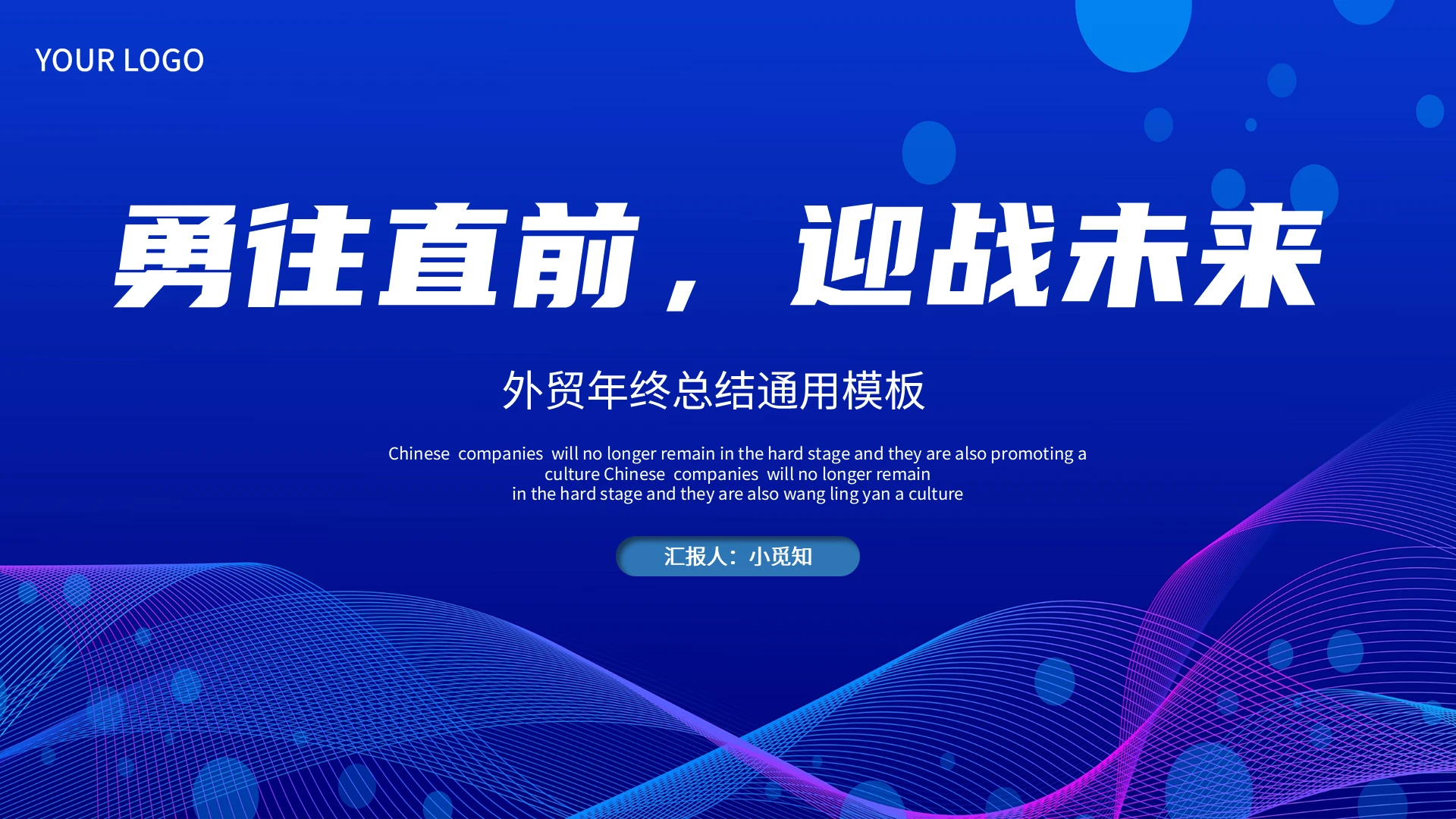 蓝色商务通用外贸年终工作总结PPT模板工作总结年终总结