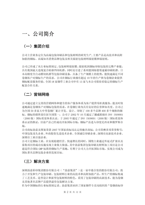 深圳劲嘉集团股份有限公司公司财务报表分析.docx