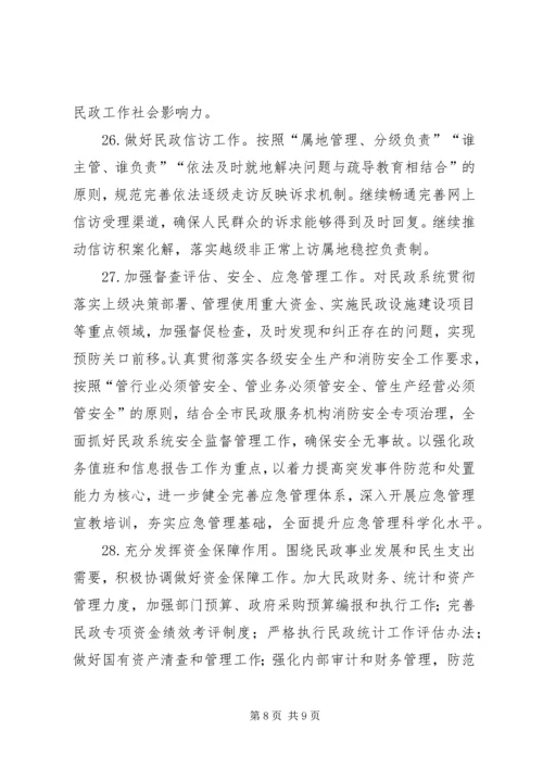 全市民政工作要点范文.docx