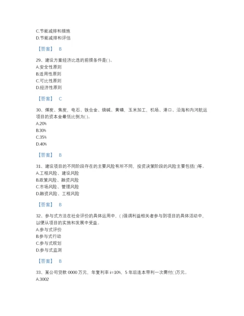 2022年江苏省投资项目管理师之投资建设项目决策点睛提升题库有精品答案.docx