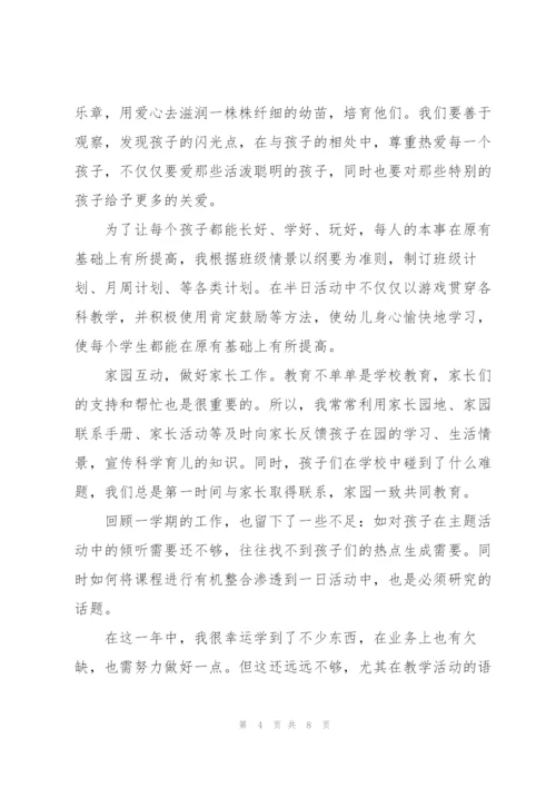 幼儿园教师教育教学总结优秀.docx