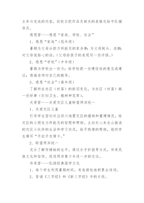 中小学夏令营活动策划方案.docx
