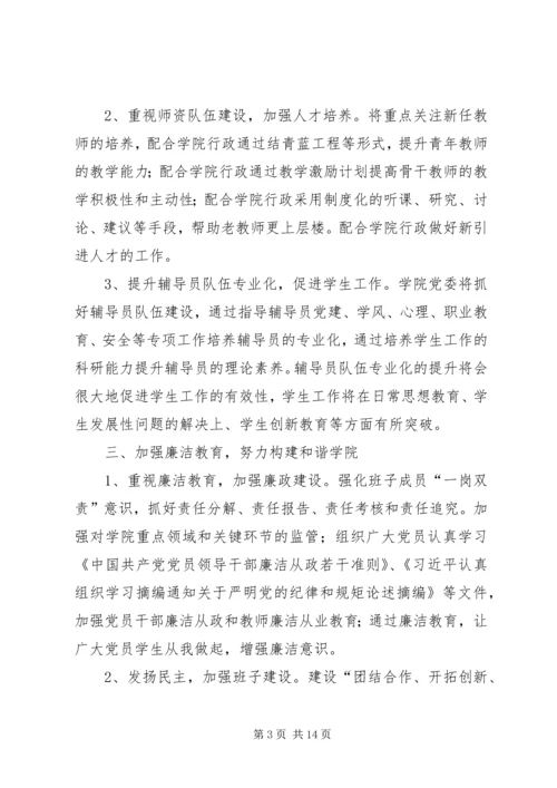 篇一：学院党委XX年工作计划.docx