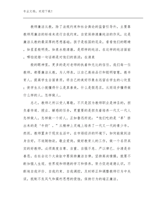 2024关于教师教学心得体会优选范文9篇.docx