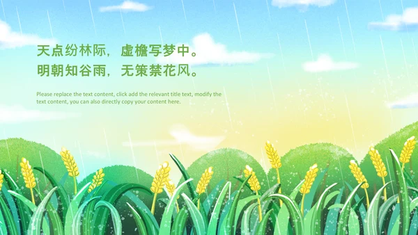 清新二十四节气谷雨节气谷雨PPT模板