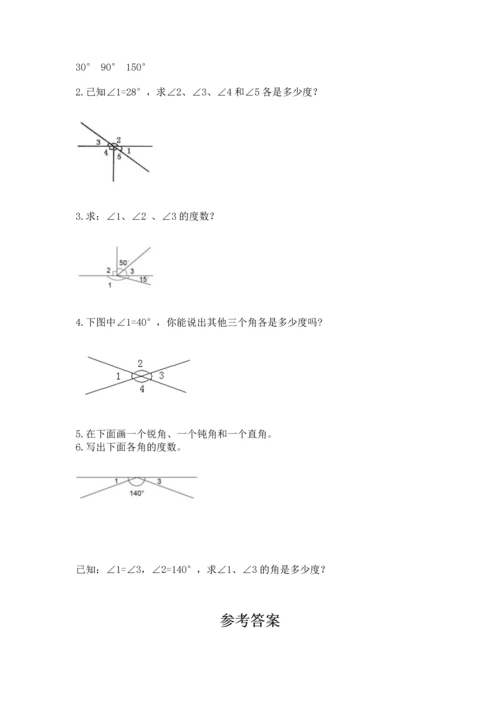 北京版四年级上册数学第四单元 线与角 测试卷【研优卷】.docx