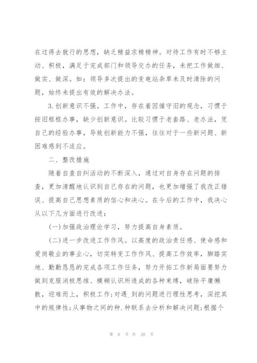 个人自查自纠整改报告范文5篇.docx