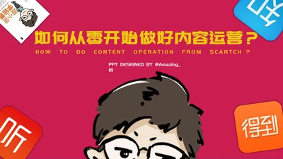 创意卡通新媒体内容运营培训PPT课件