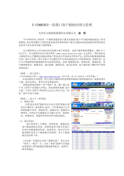 ECOMMERCE在港口客户群的应用与管理