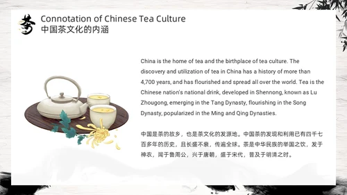 黑色古风水墨茶文化PPT模板