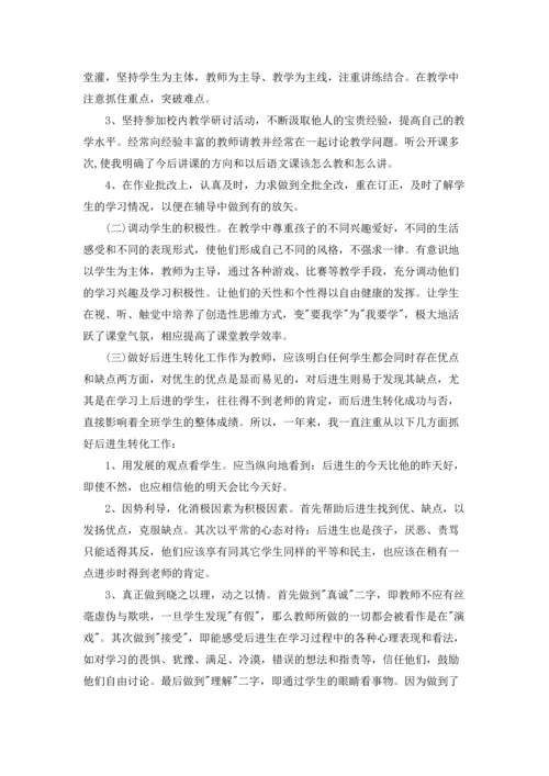 语文教师思想工作总结10篇.docx