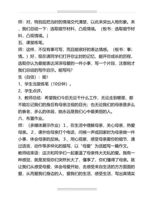 初中名师作文教学实录名师资料.docx