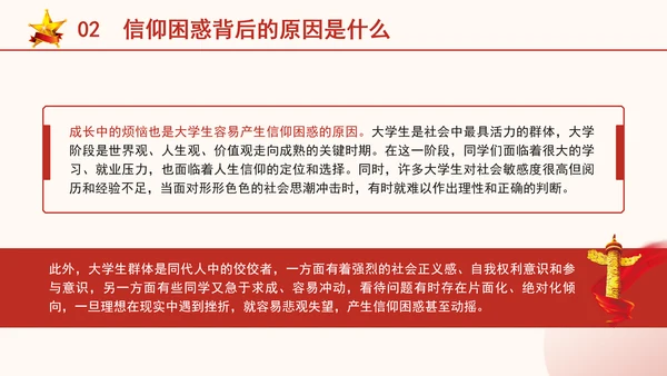 新时代为什么必须坚定科学信仰党课ppt