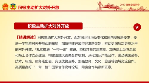 撸起袖子加油干聚焦两会党政大气PPT模板