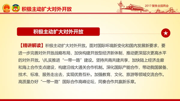 撸起袖子加油干聚焦两会党政大气PPT模板