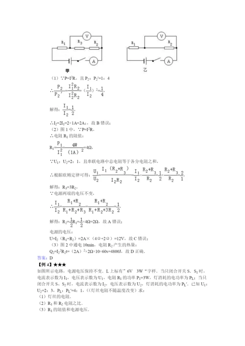 4.-电学综合计算.docx