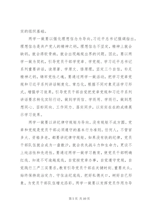 精编两学一做心得体会范文.docx