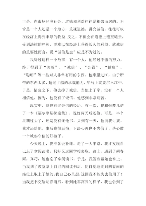 诚信是金作文.docx