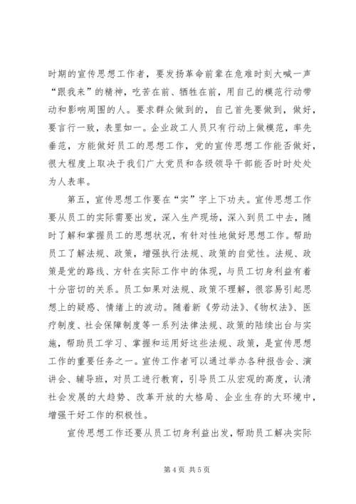 企业思想政治经验交流.docx