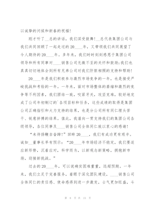 领导年会上讲话稿5篇.docx