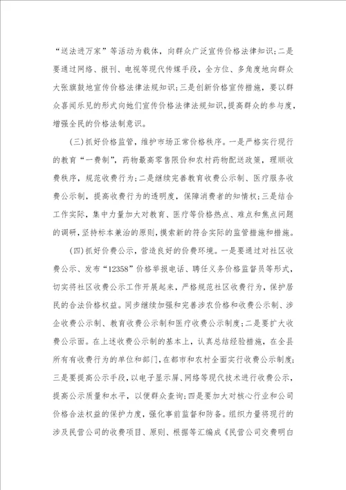 县价格管理工作的调研汇报