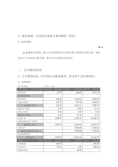 融资租赁项目尽职调查报告样本.docx