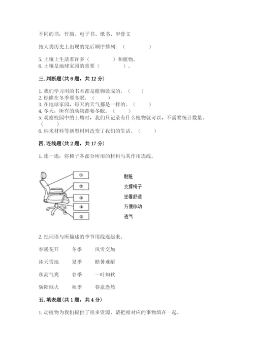 教科版小学二年级上册科学期末测试卷及参考答案（研优卷）.docx