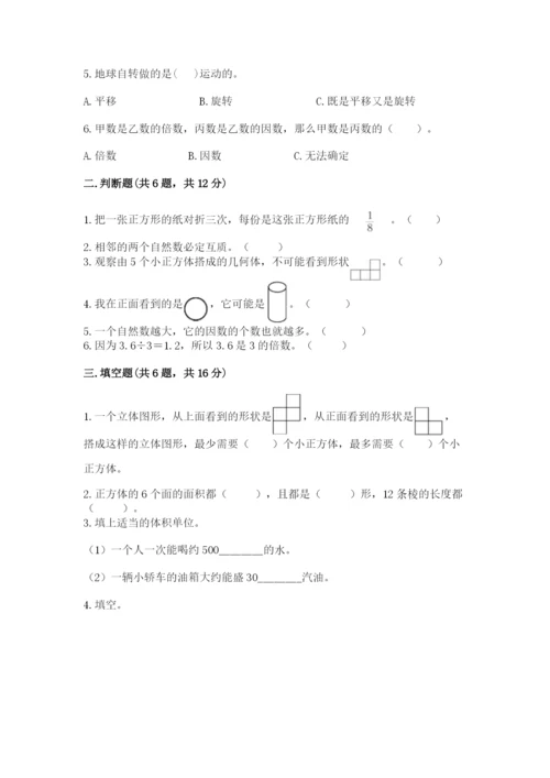 人教版五年级下册数学期末测试卷含答案（综合题）.docx