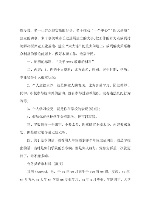 事业单位个人自传事业单位个人自传