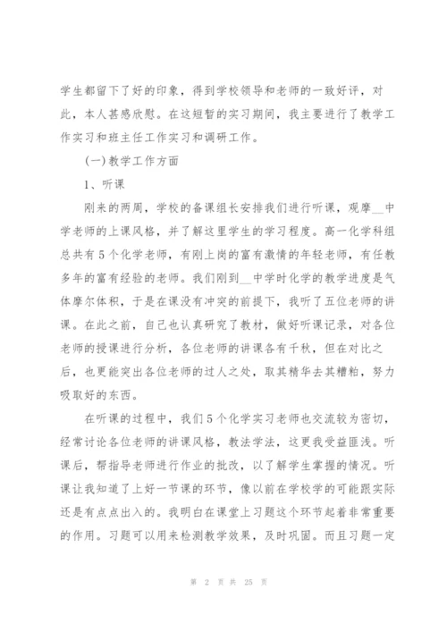 师范生毕业实习报告模板5篇.docx